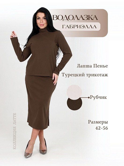 Turtleneck "Gabriella" (Cocoa)